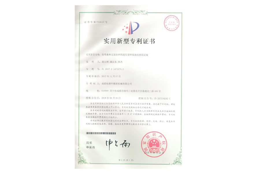 實(shí)用新型專利證書